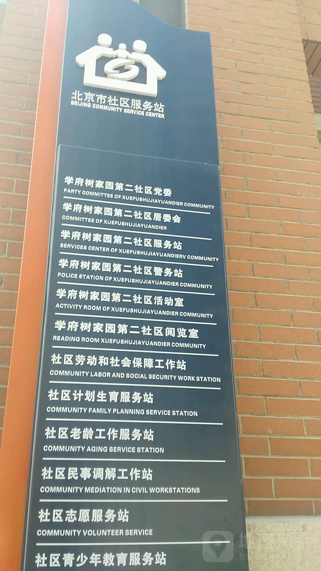 北京市海淀区学府树中街学府树家园第二社区居委会(橡树湾四期物业西侧)