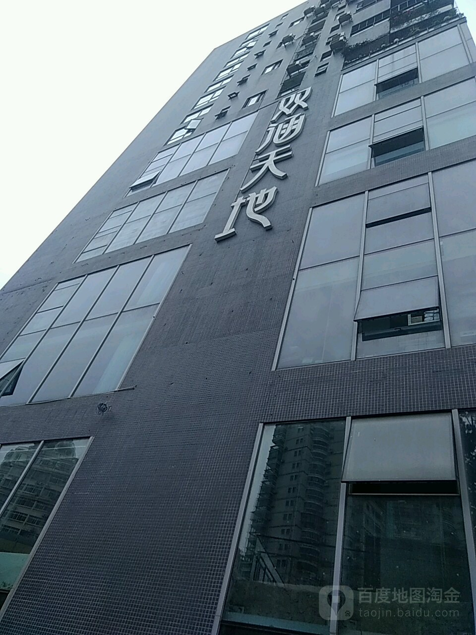 双含天地(裕康花园东北)
