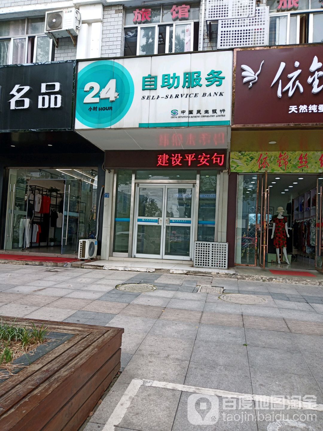 中國民生銀行24小時自助銀行(華陽南路店)