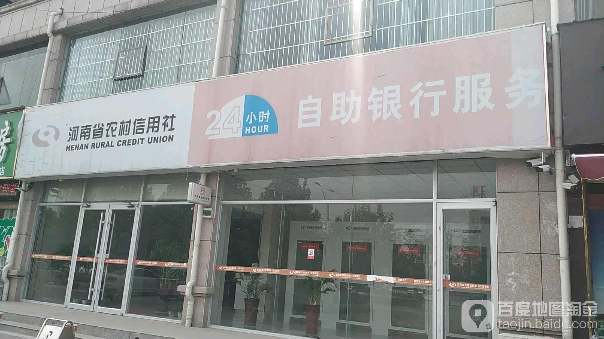 河南省农村信用社