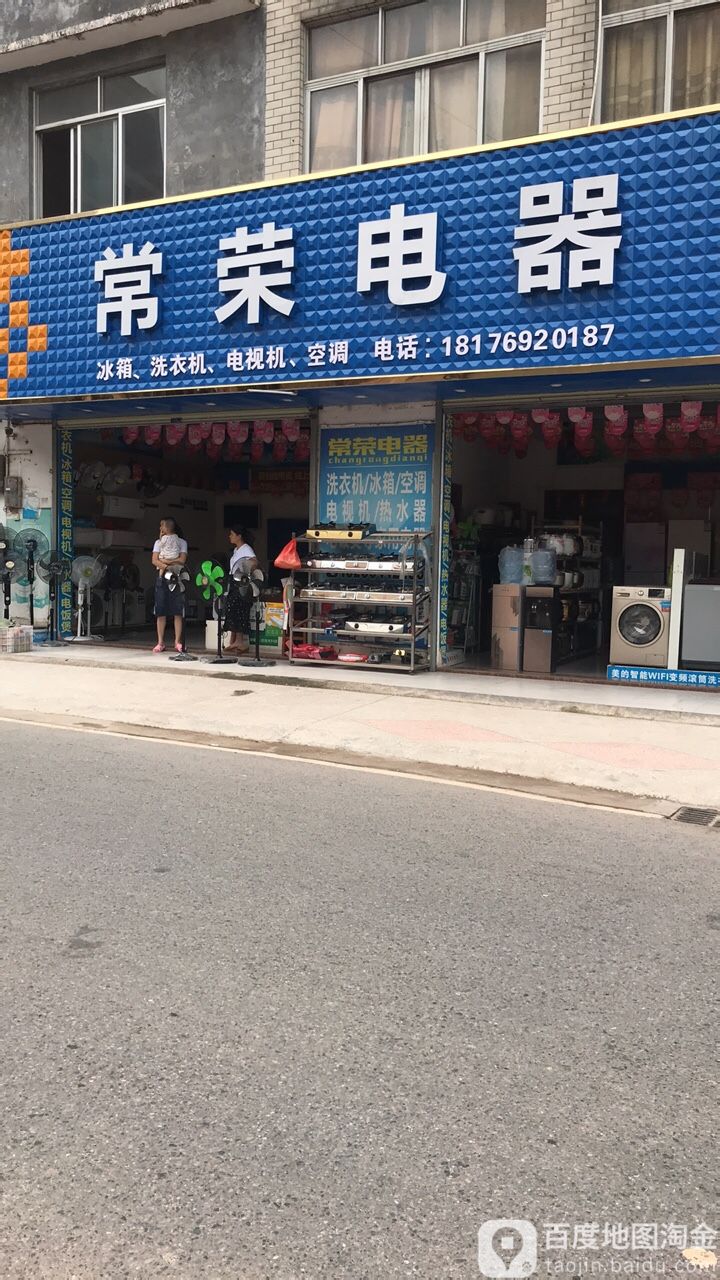 常荣电器