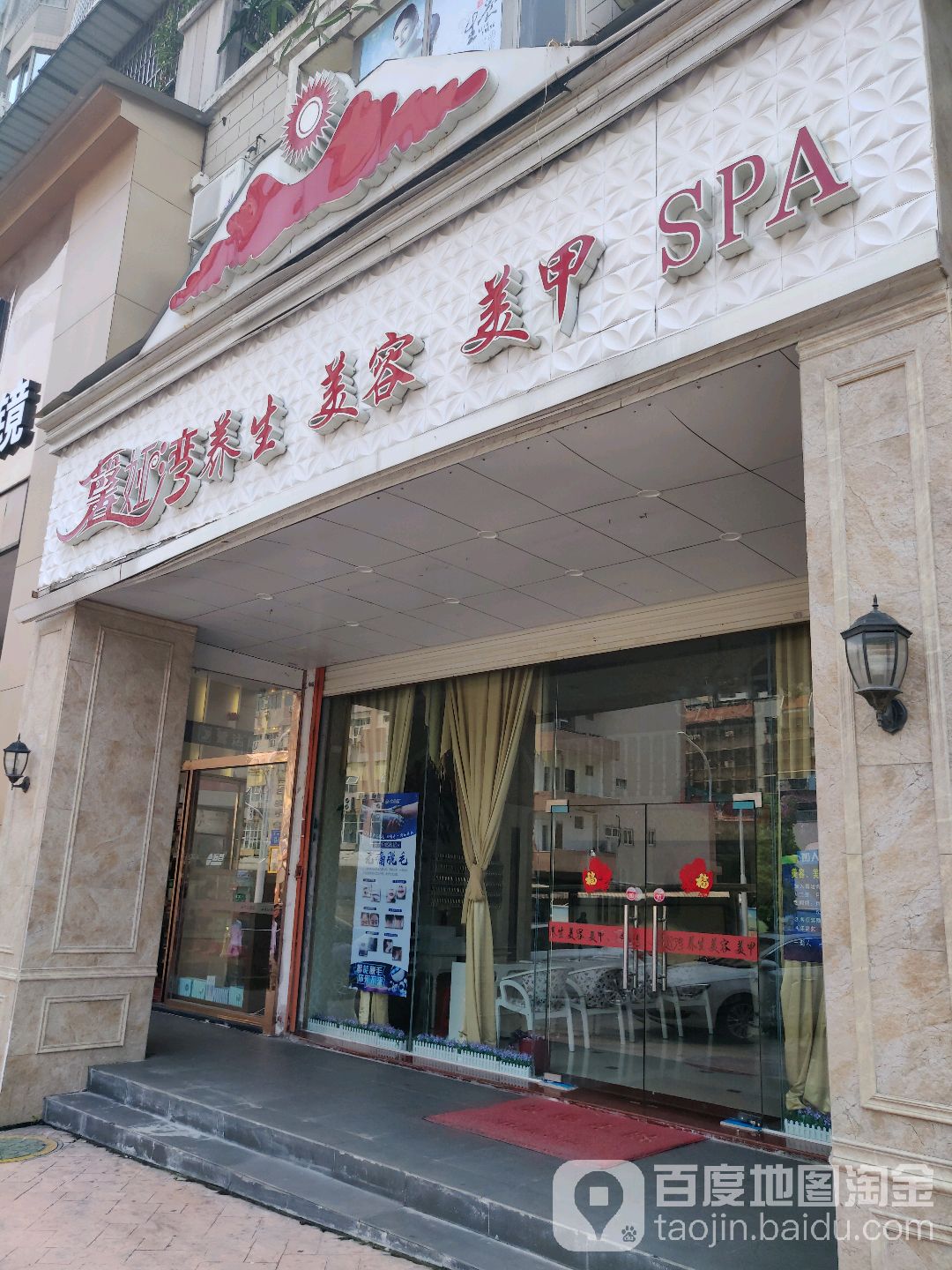 馨娅湾养生美容美甲SPA会所(阳鸿新城店)