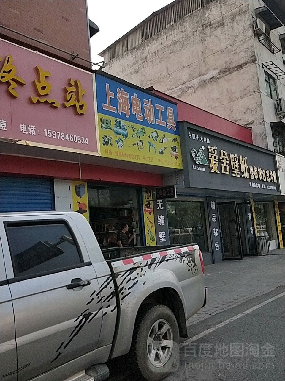 汝南县上海电动工具(梁祝大道店)