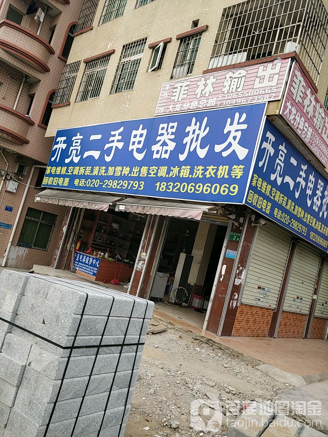 开亮二手电器批发