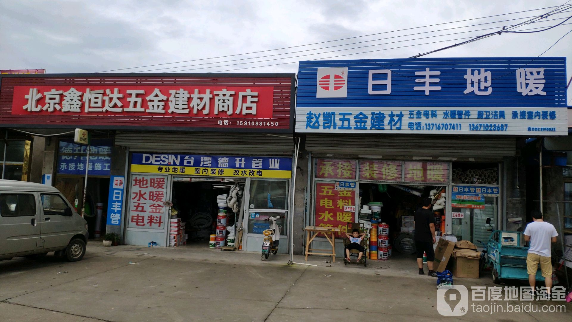 北京鑫恒达五金建材商店