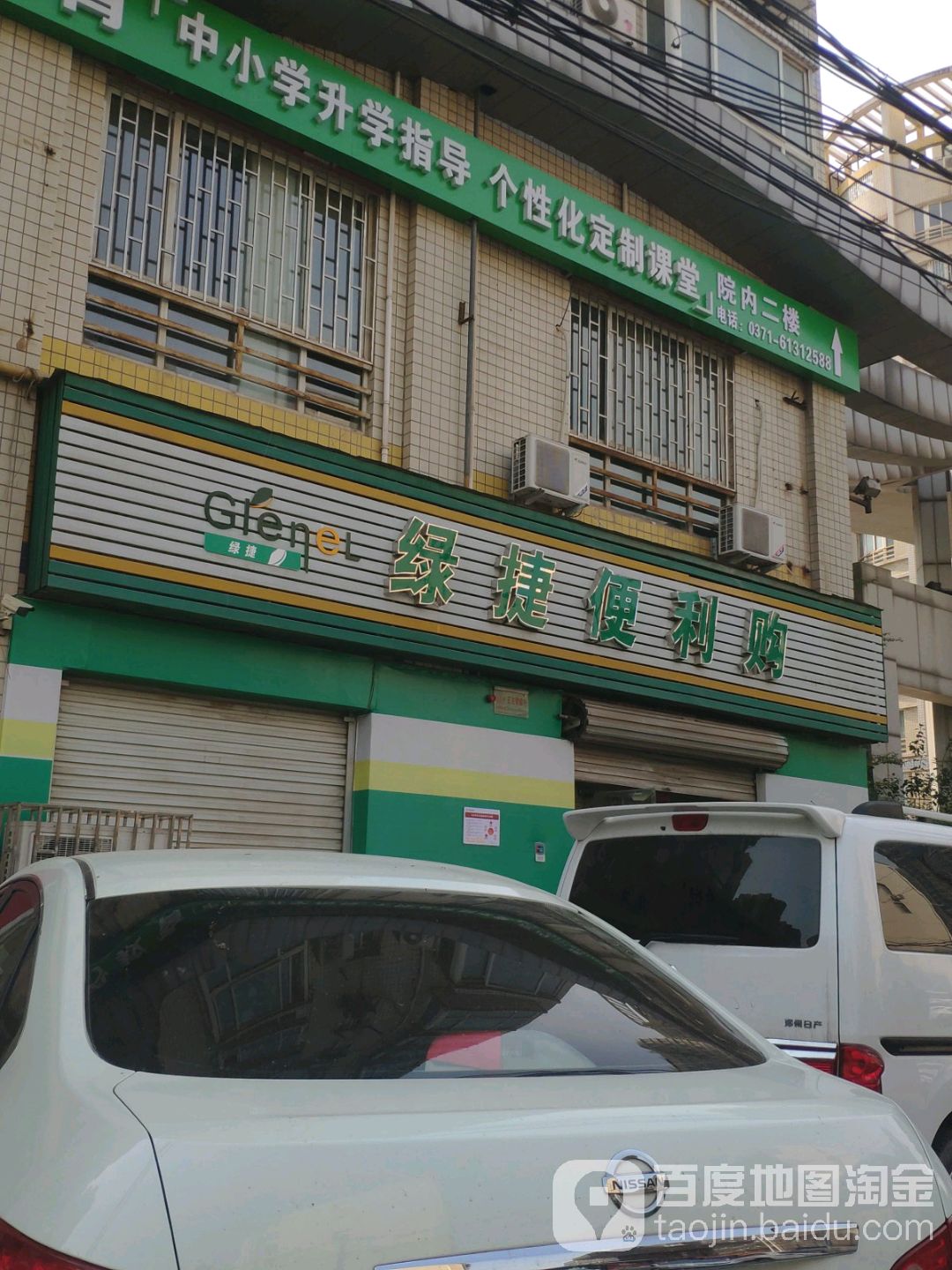 绿捷便利购(江山名典联盟店)