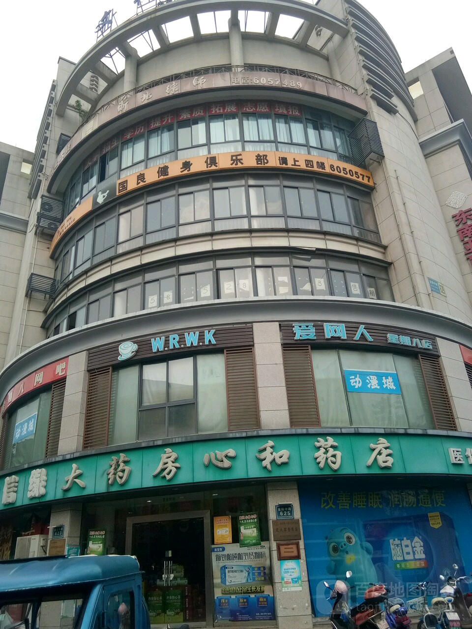 爱网人(星期八店)