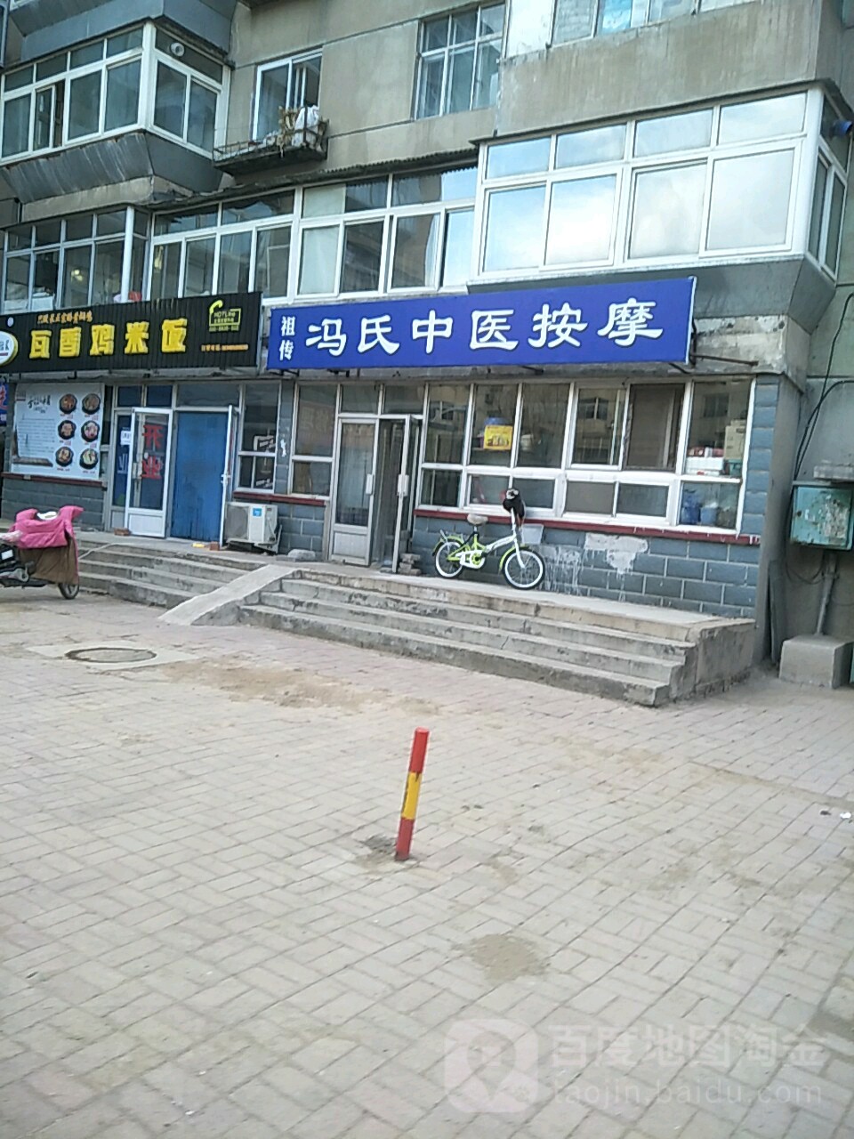 冯氏中医按摩(龙城路店)