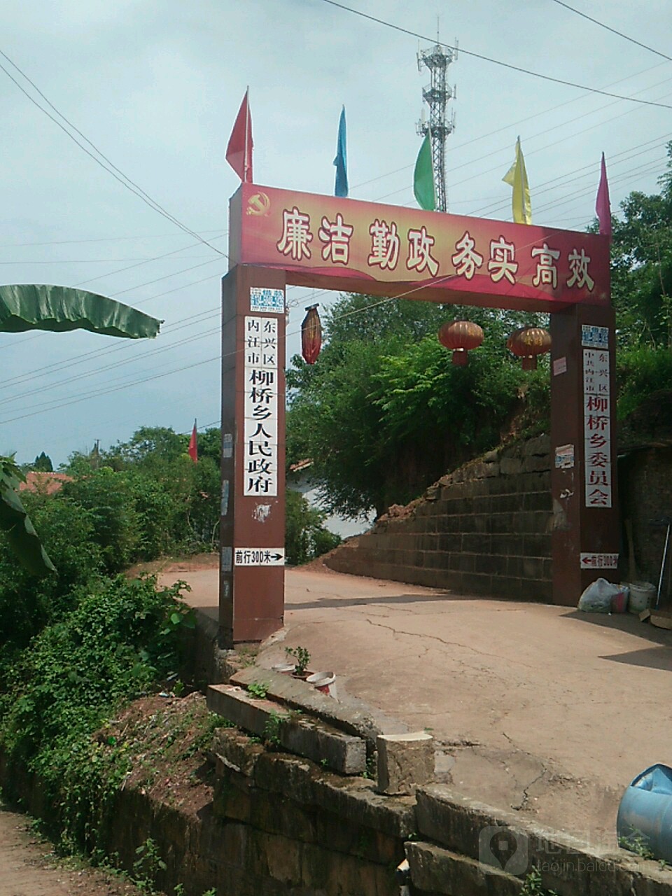 柳桥乡人民政府