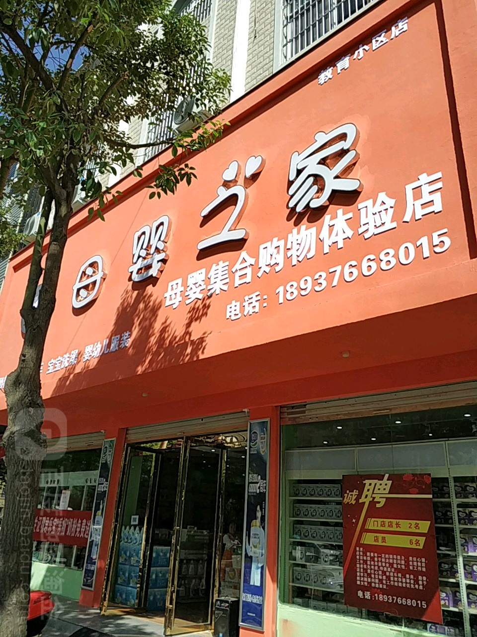 息县母婴之家(沿河路店)