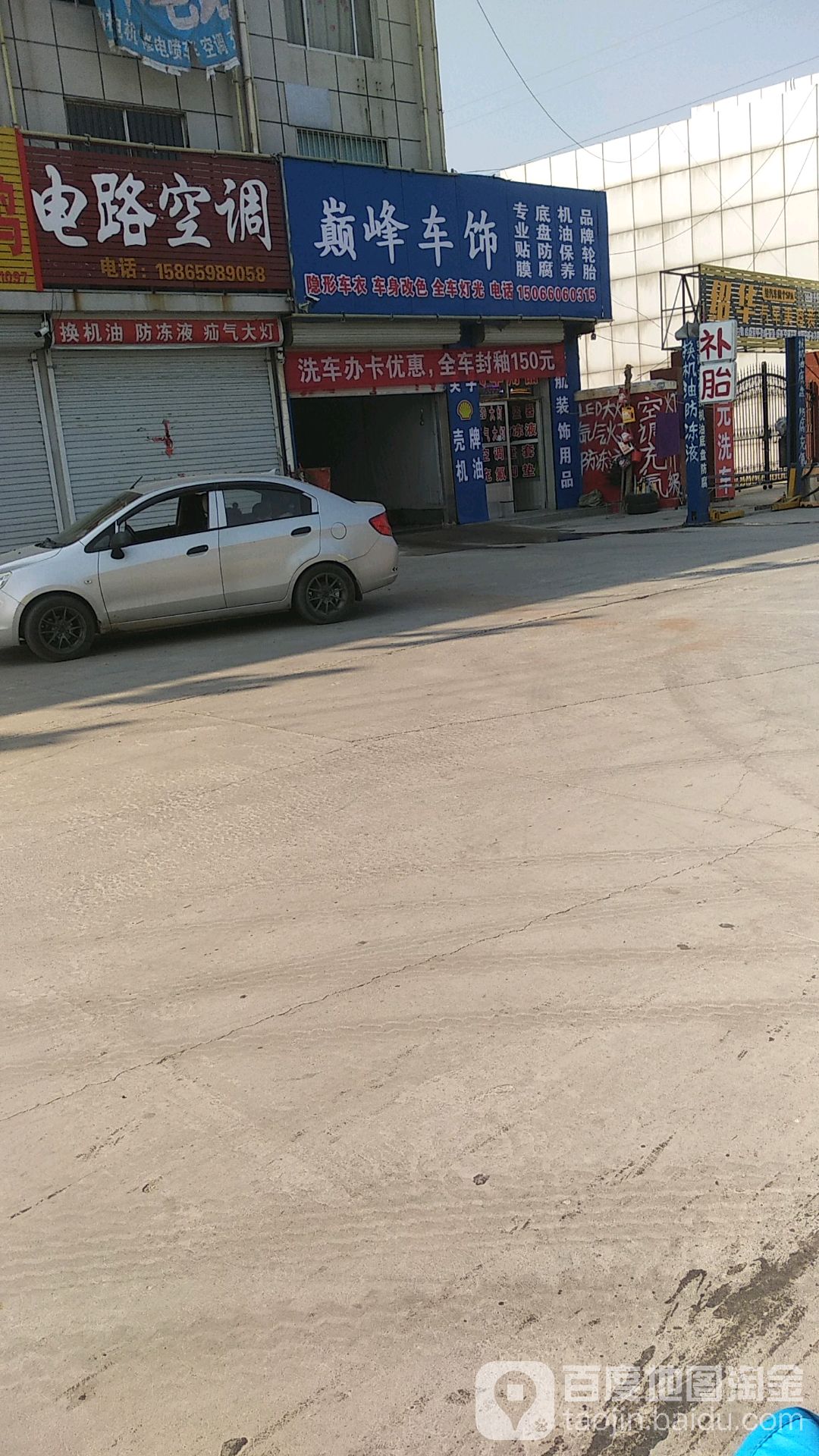 巅峰车饰