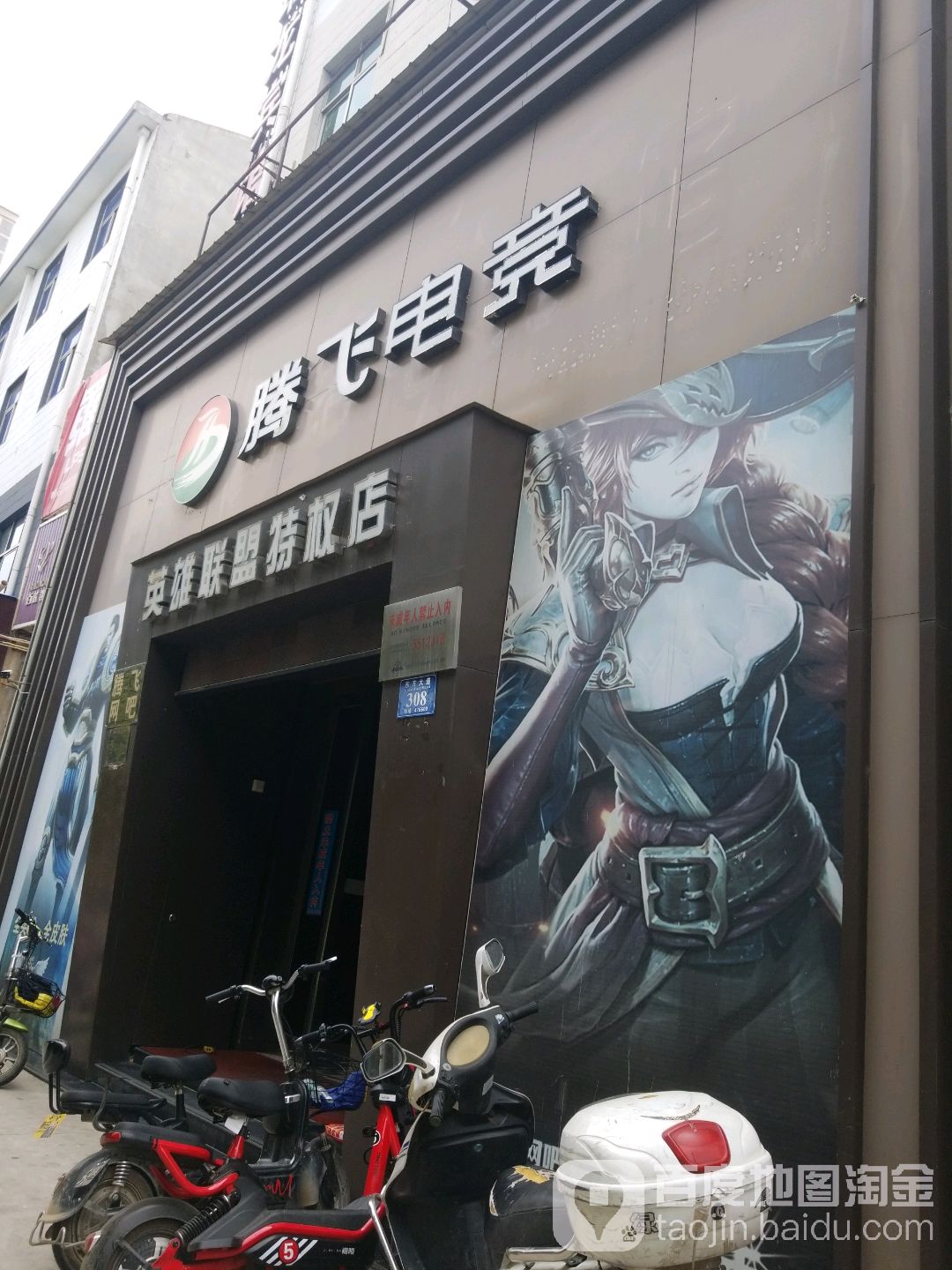 腾飞电竞