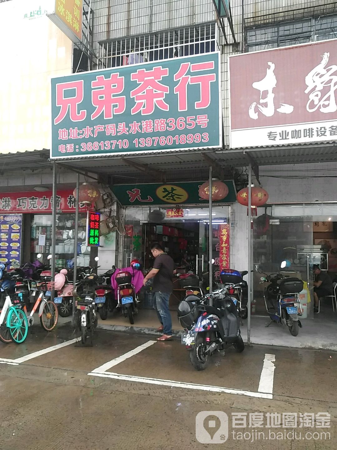 兄弟茶行(水港路店)