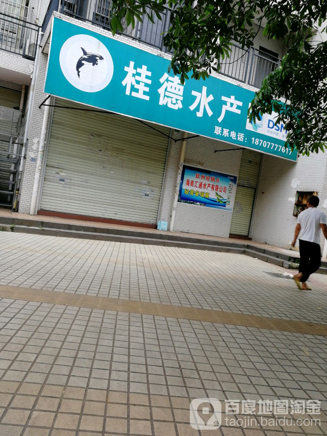 桂德水产