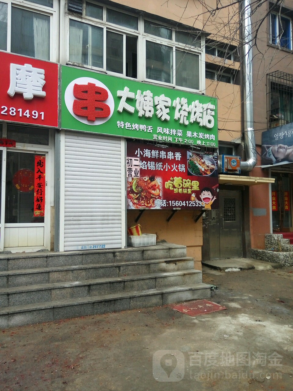 大芳姨烧烤