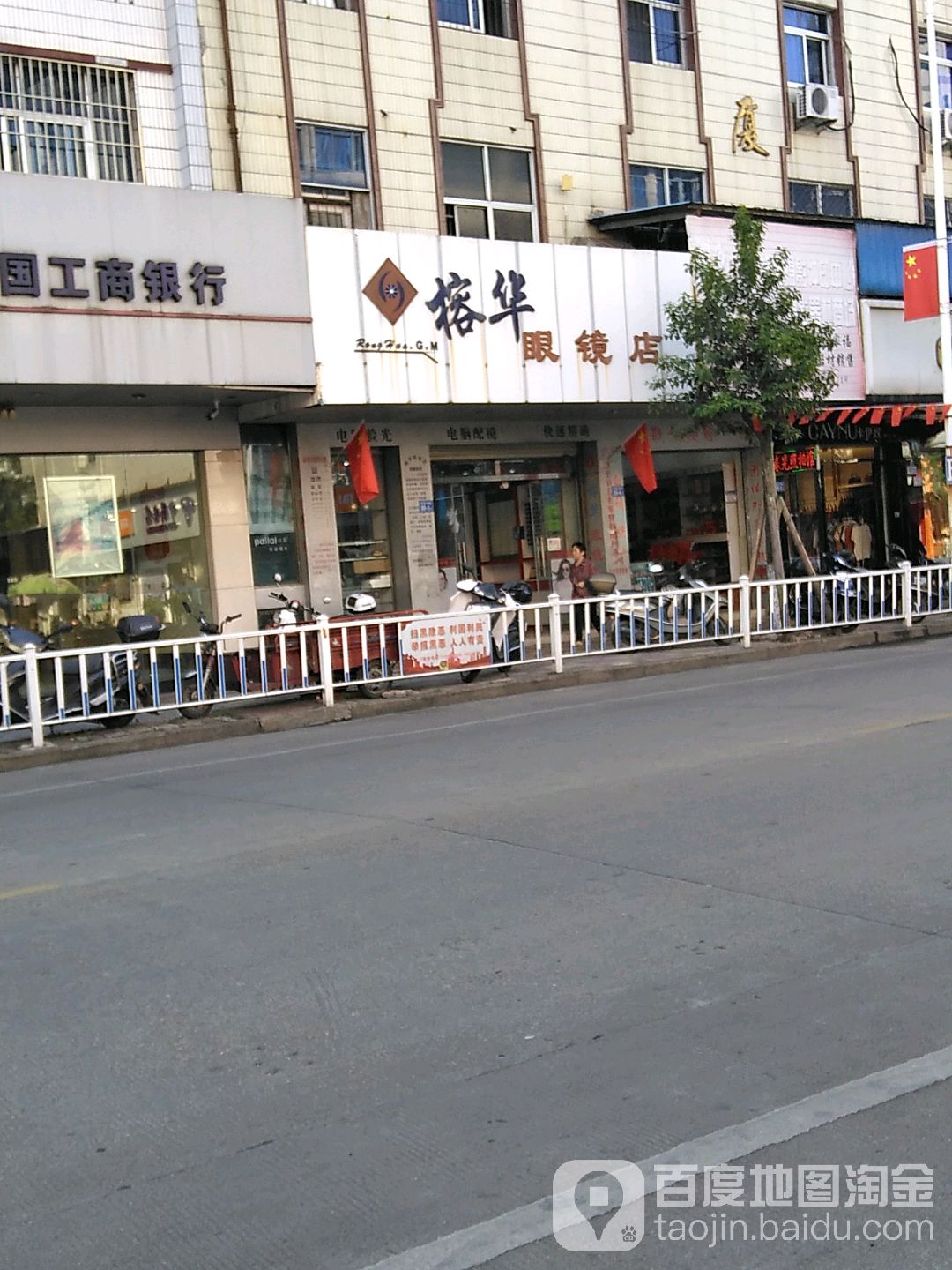 榕华配眼镜店