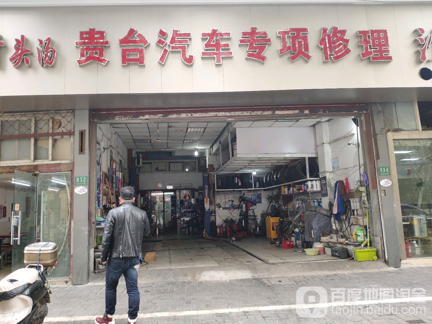 贵台汽配