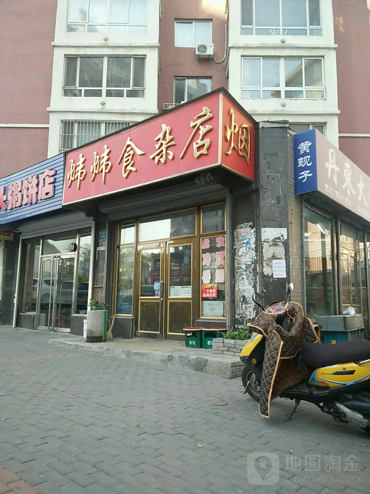 炜炜食杂店(珍珠街店)