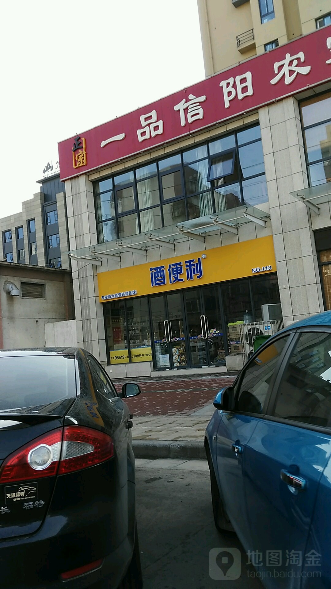 酒便利(天明路店)