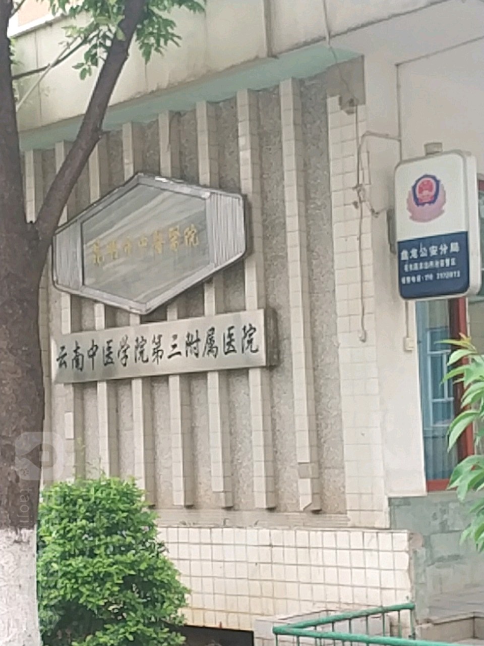 昆明市中医医院(东风东路院区)