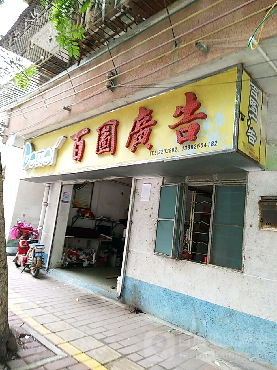 百图广告