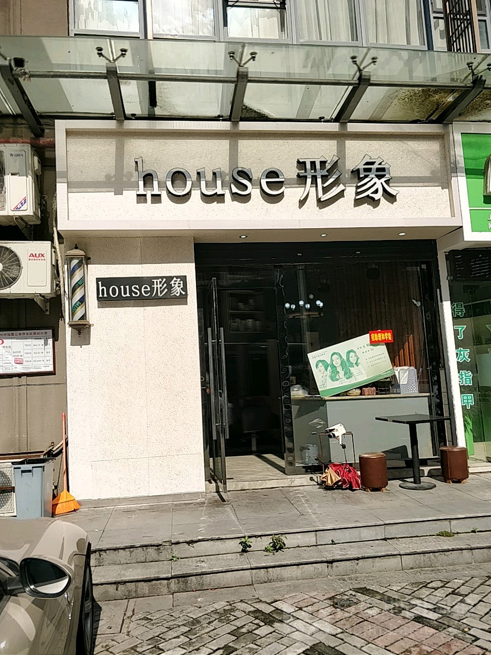 hpuse形象(瑞霞店)