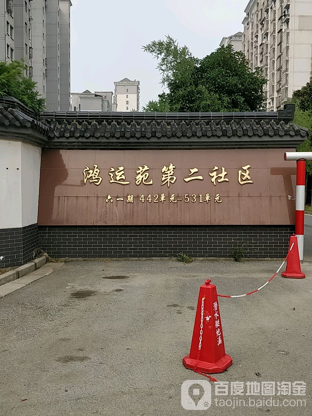 江苏省无锡市新吴区鸿运苑B区