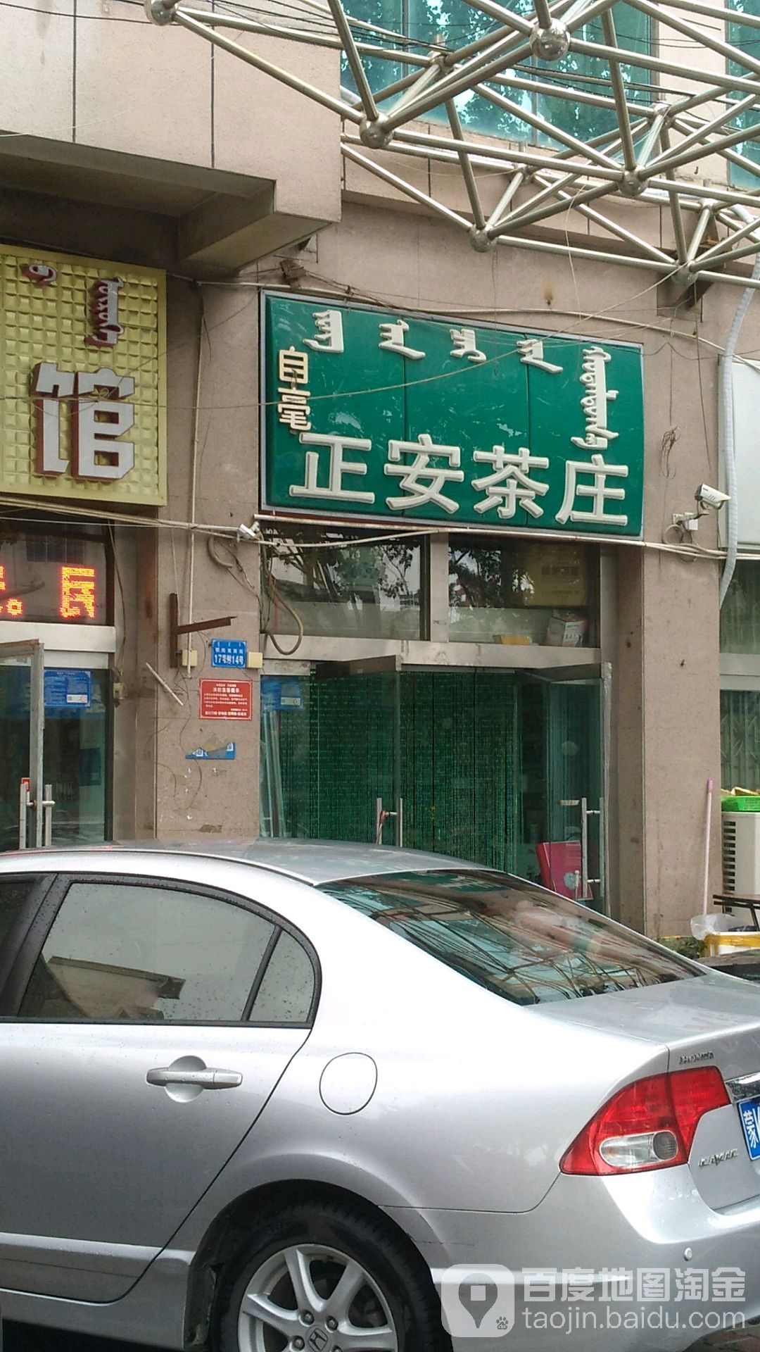 正安茶源