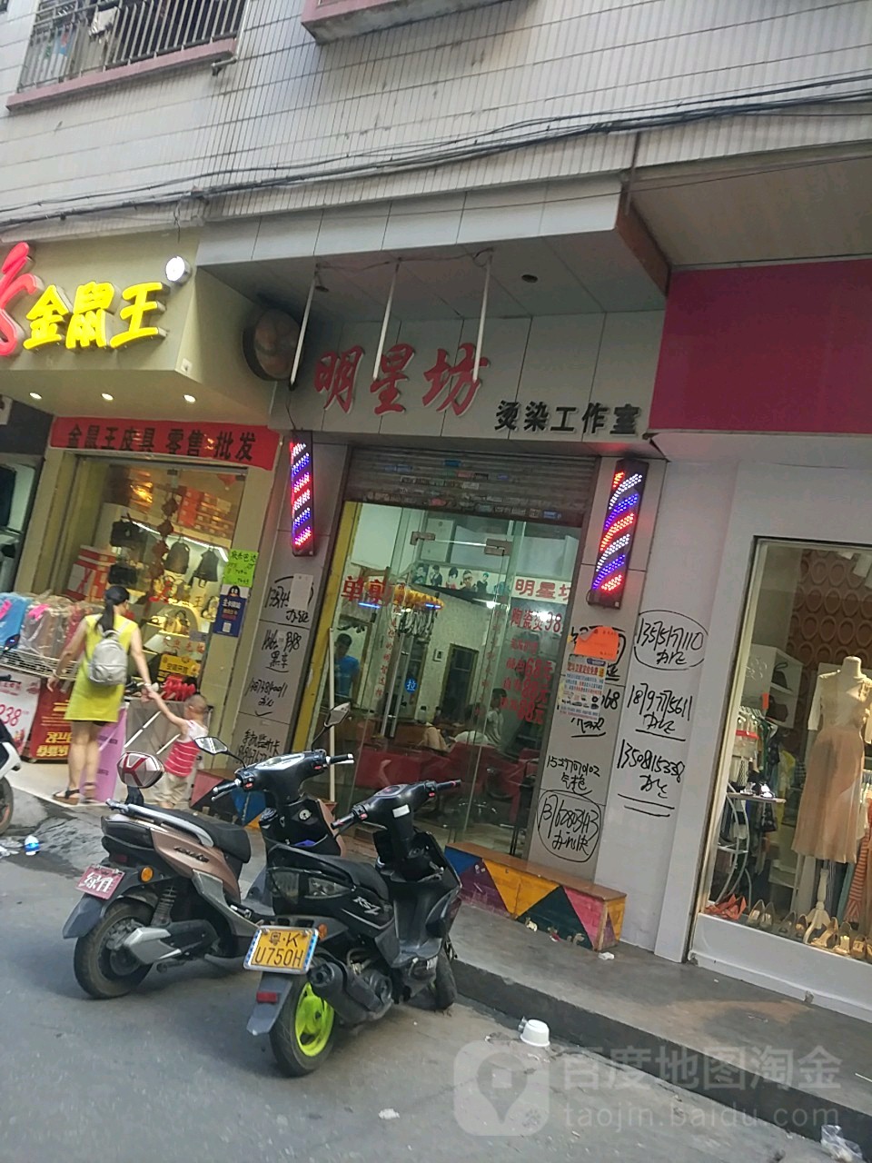 明星坊烫染工作室