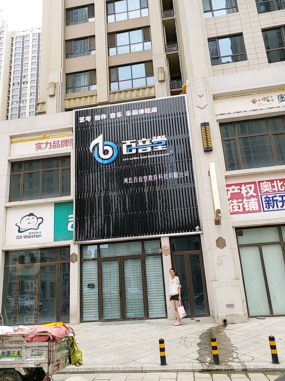 百音堂