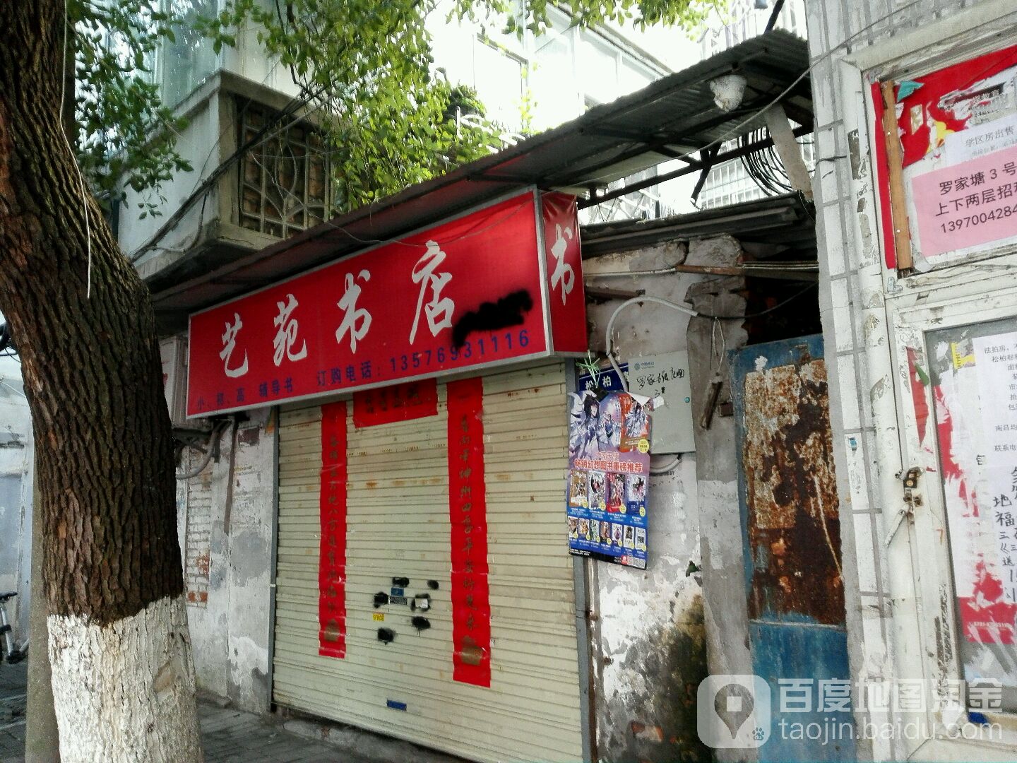 艺苑书店(罗家塘路店)