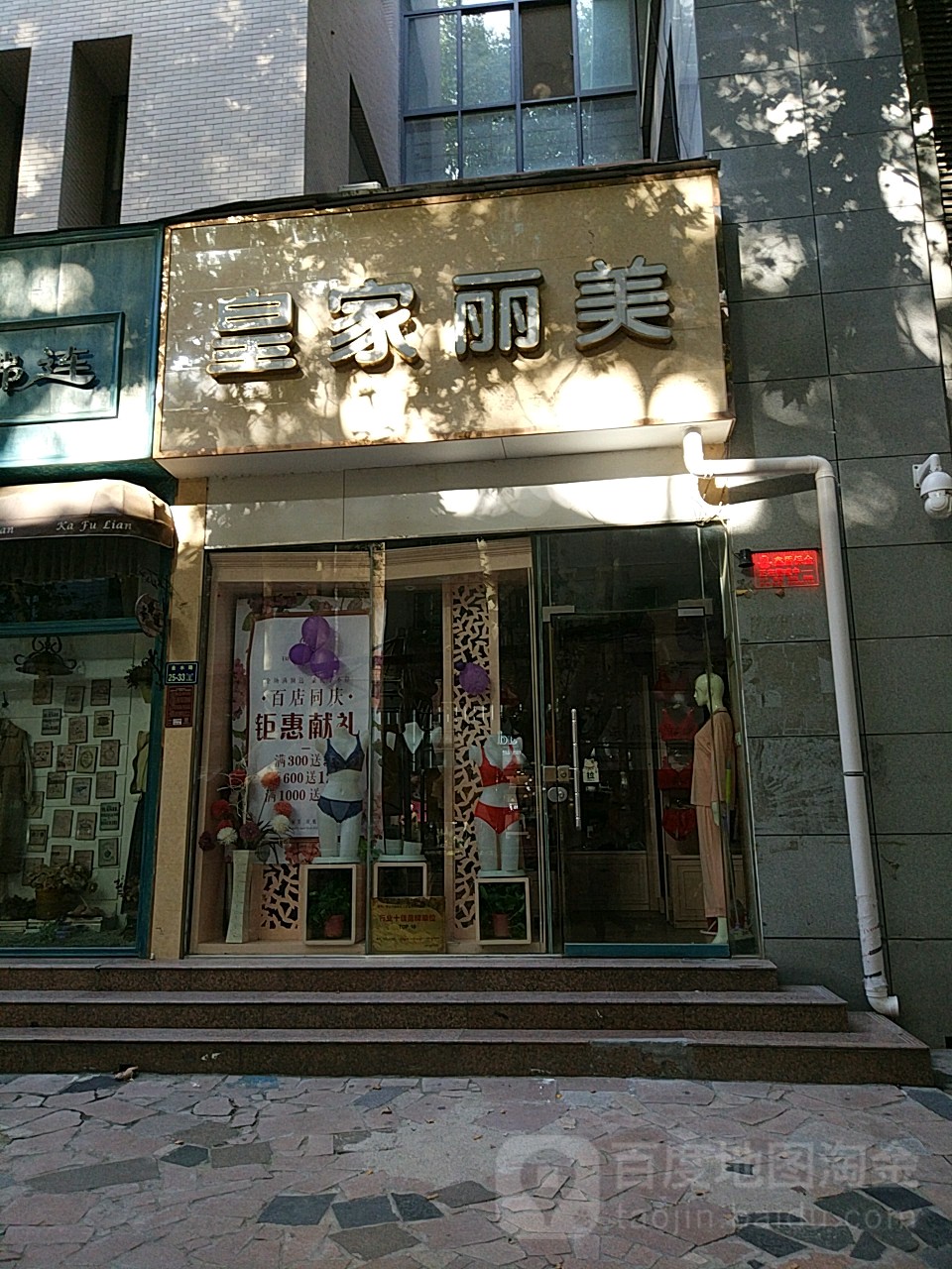 皇家丽美(健康路店)