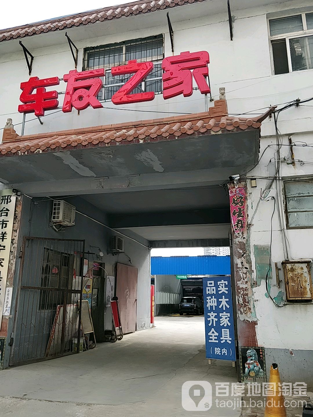 车友之家大吧(兴达路店)