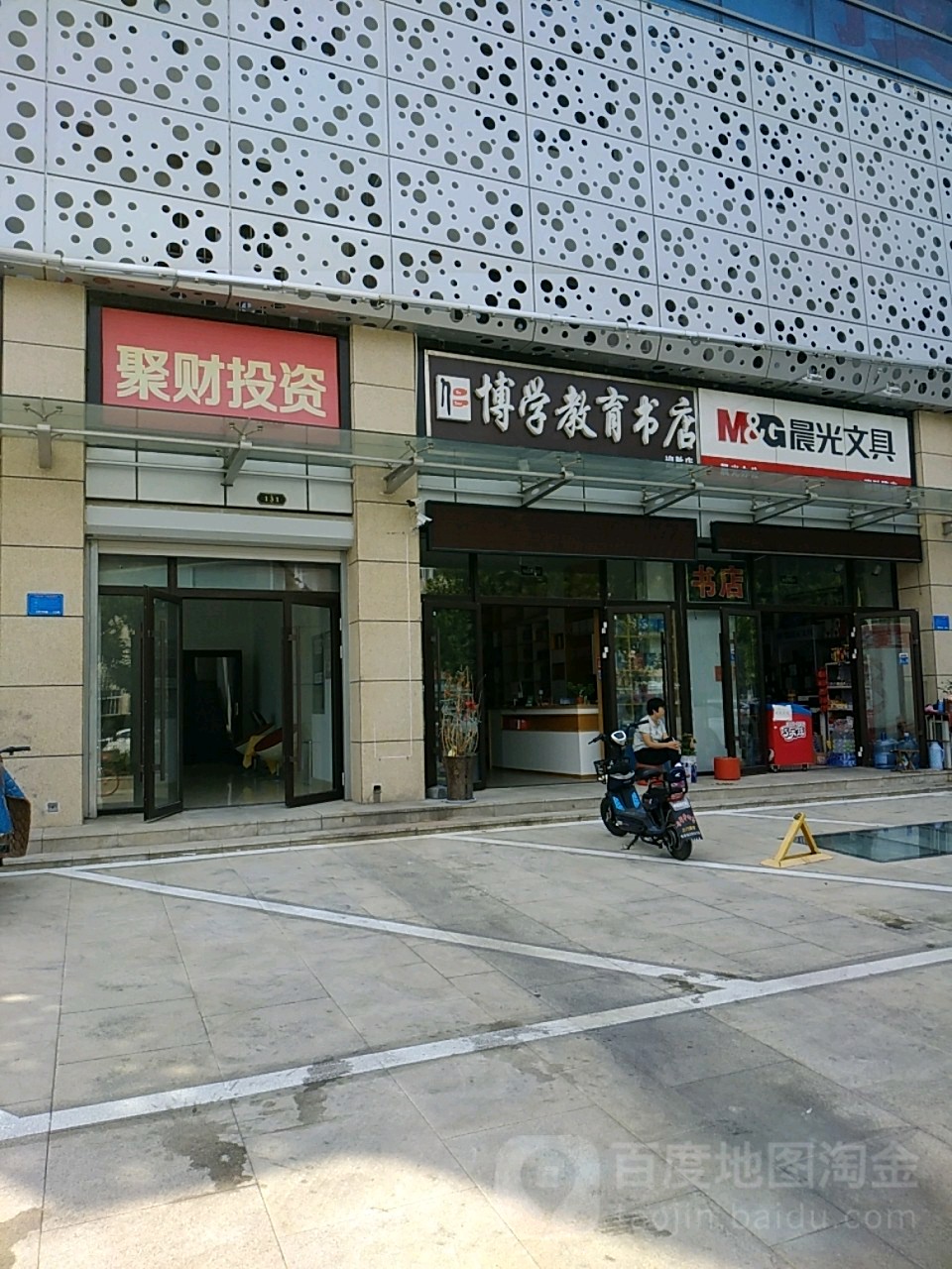 英雄联盟晨光文具店(擂鼓石大街店)