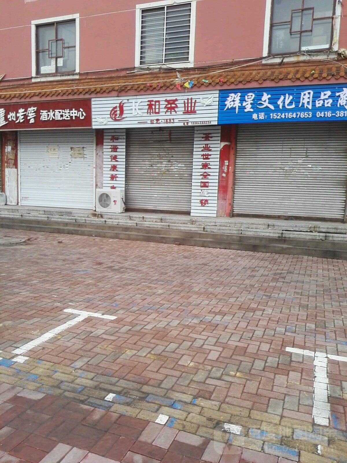 长和茶业(重庆路店)