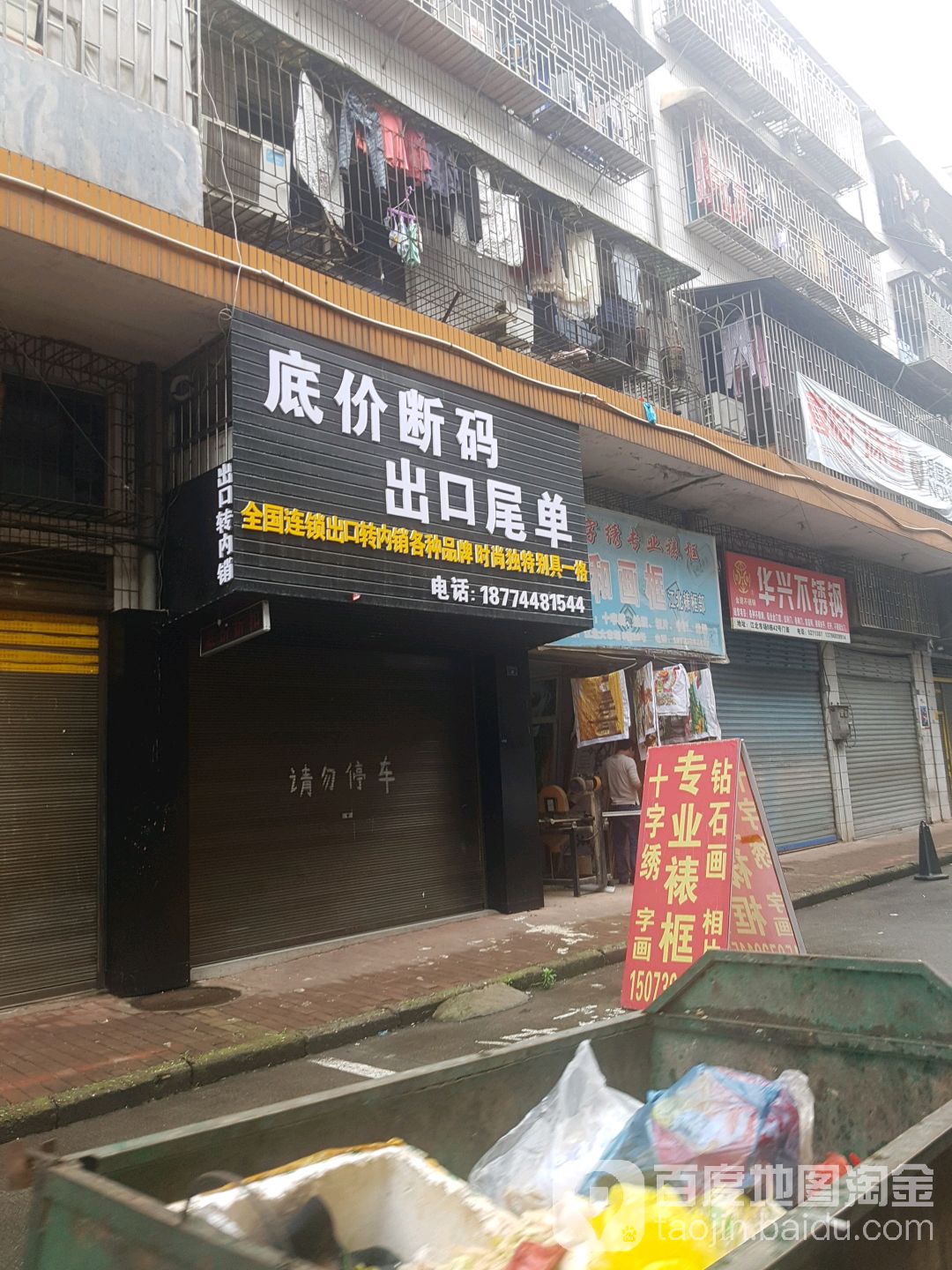 底价断码入口尾单