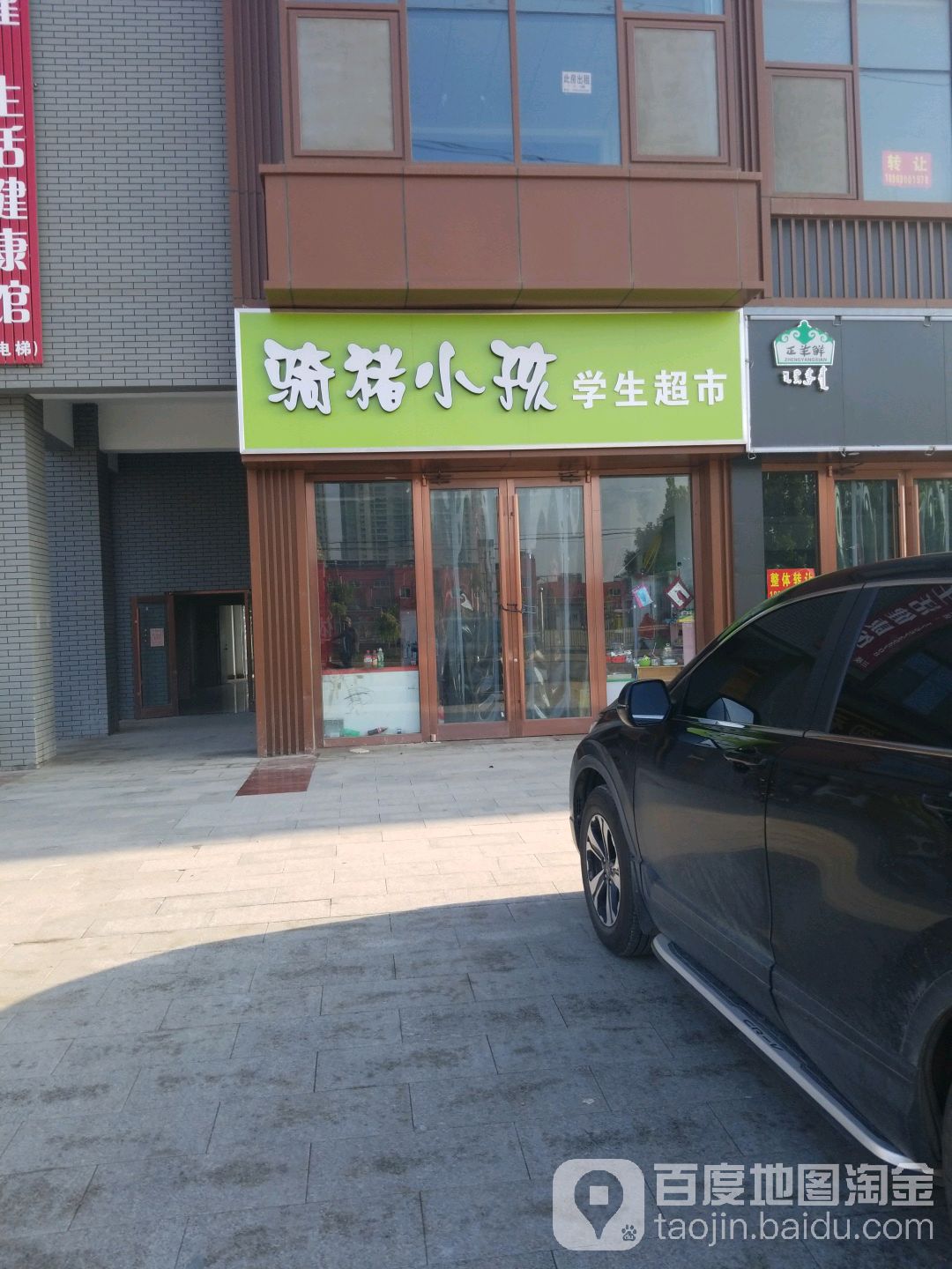 骑猪小孩学生超市
