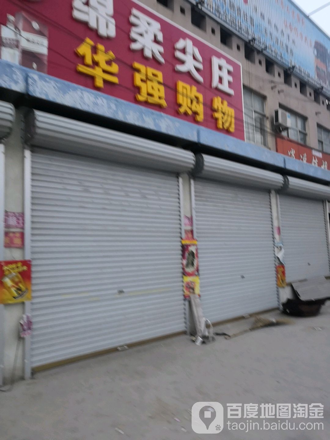 华强购物