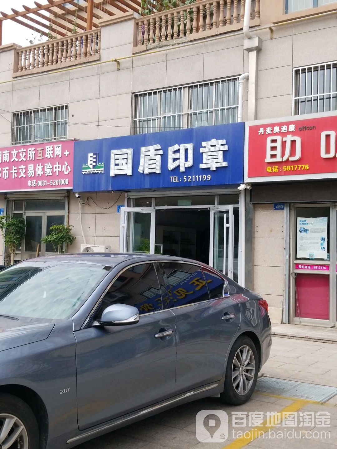 国盾印章(文化东路店)