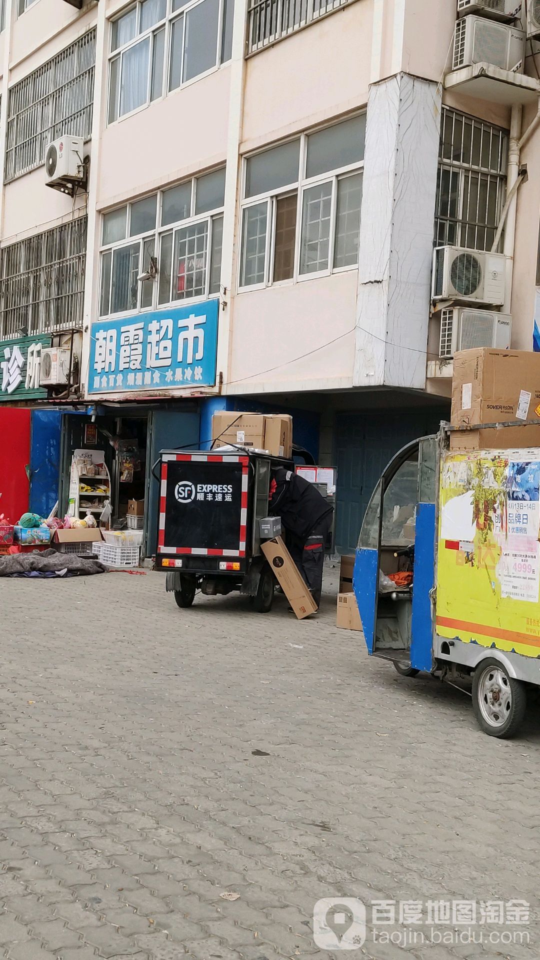 朝霞超市