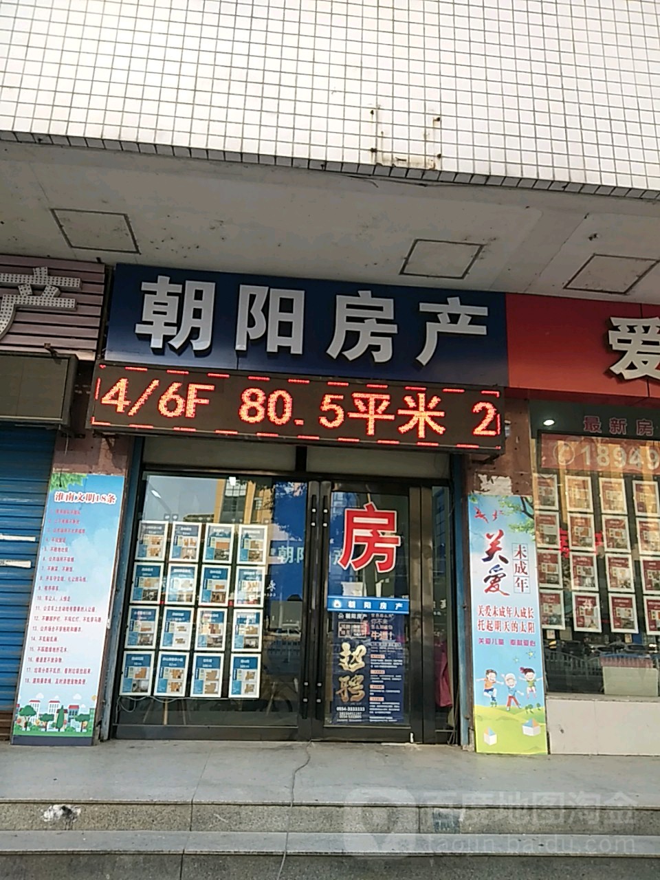 朝阳房产(八佰伴店)