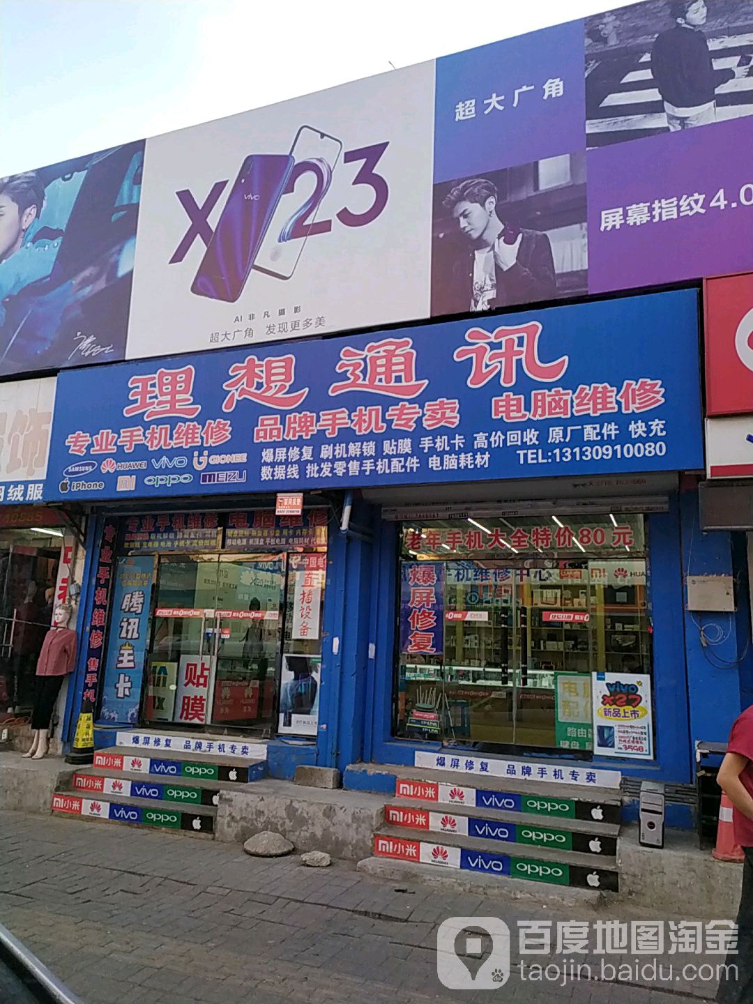 理想通讯(鹤舞路店)