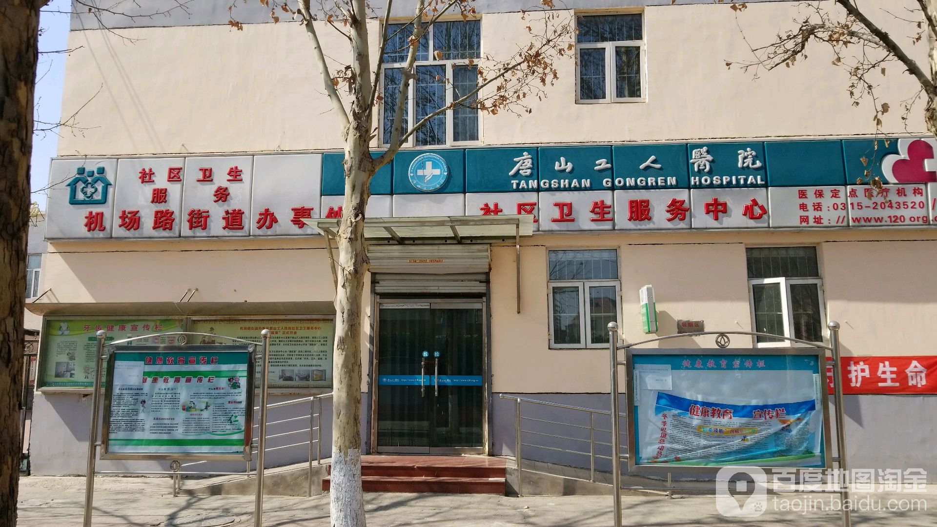 河北省 唐山市 路北区 光明街道 冀油唐海社区周边诊所 唐山工人医院