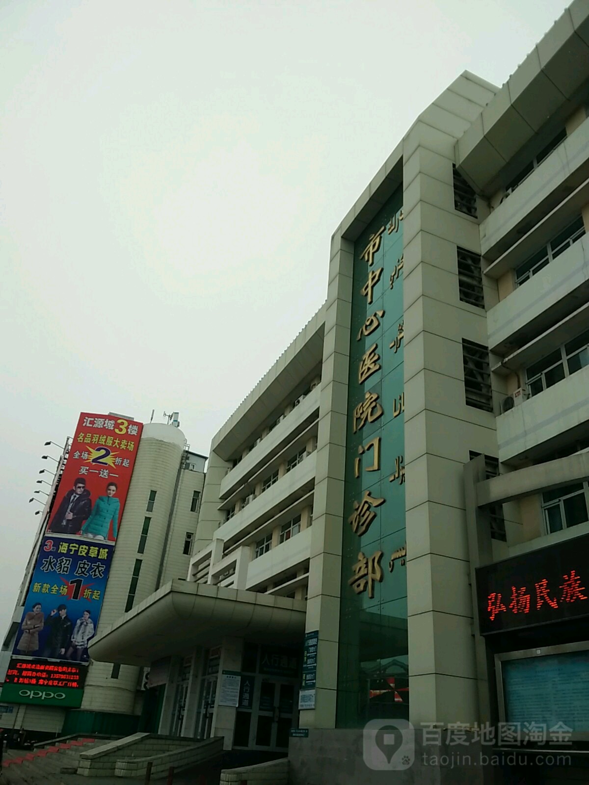 克拉玛依市中心医院-门诊部