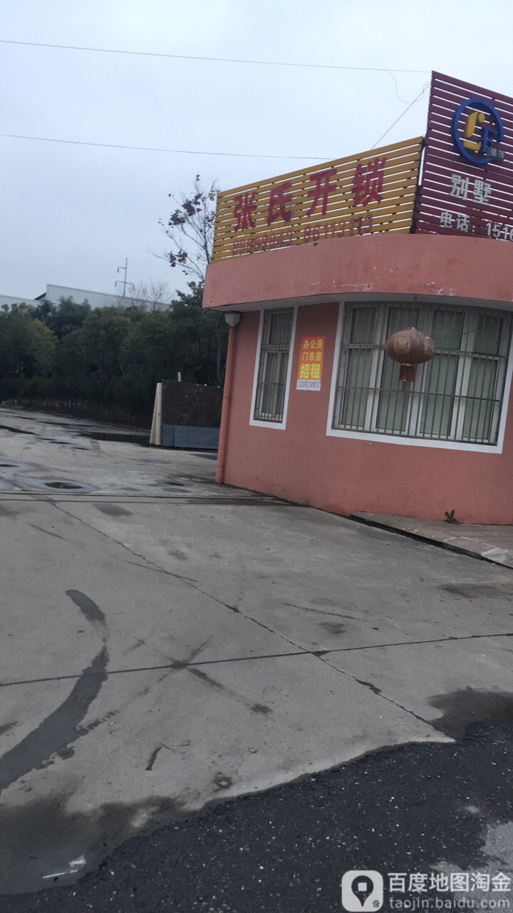 张氏开锁(龙川南路店)
