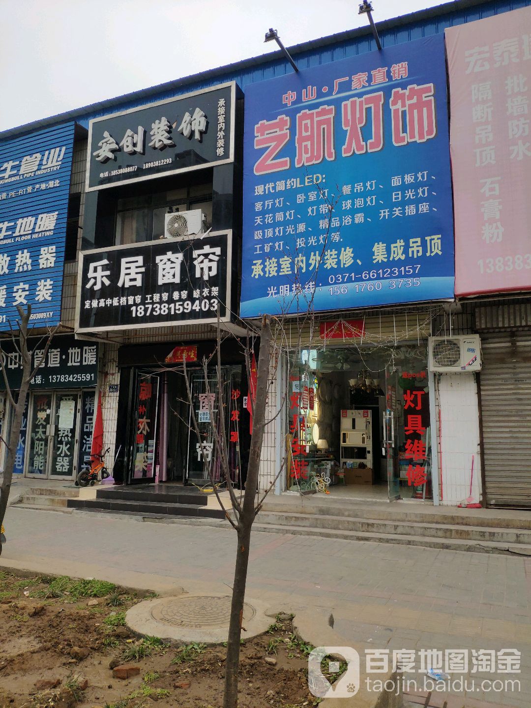 荥阳市乐居窗帘(广武路店)