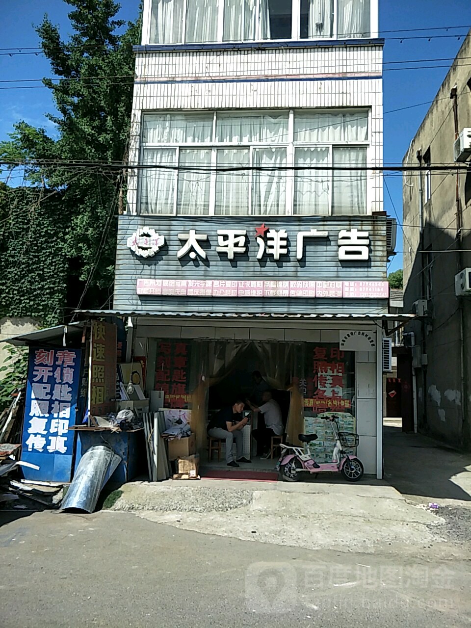 太平洋广告(人民路店)
