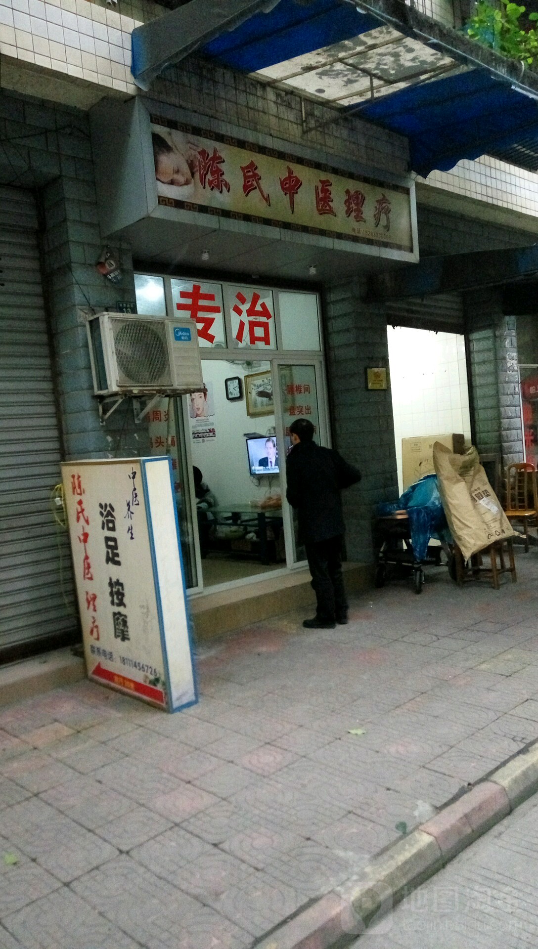 陈氏中医理疗(关帝庙街店)