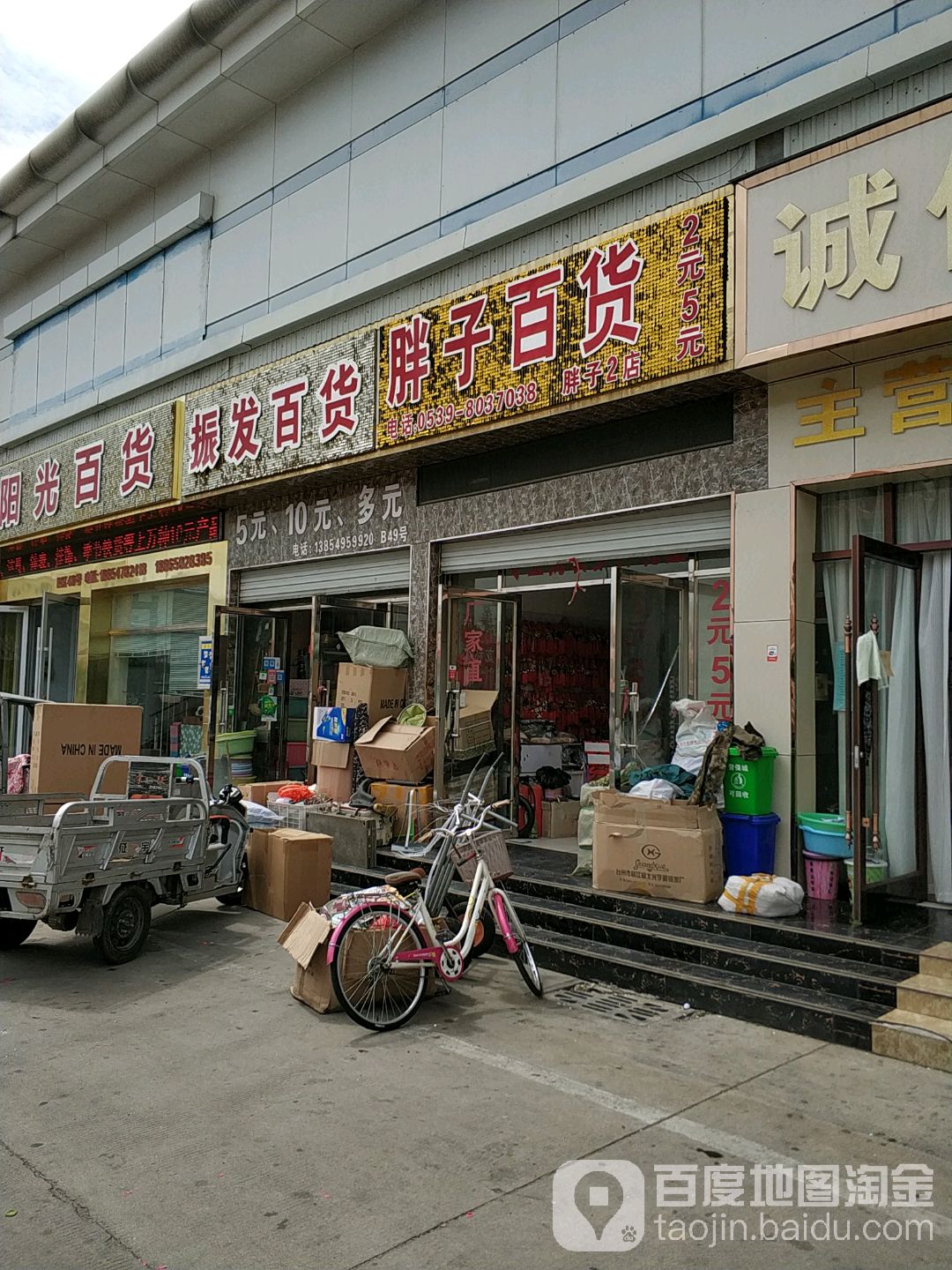 胖子百货(金龙路店)