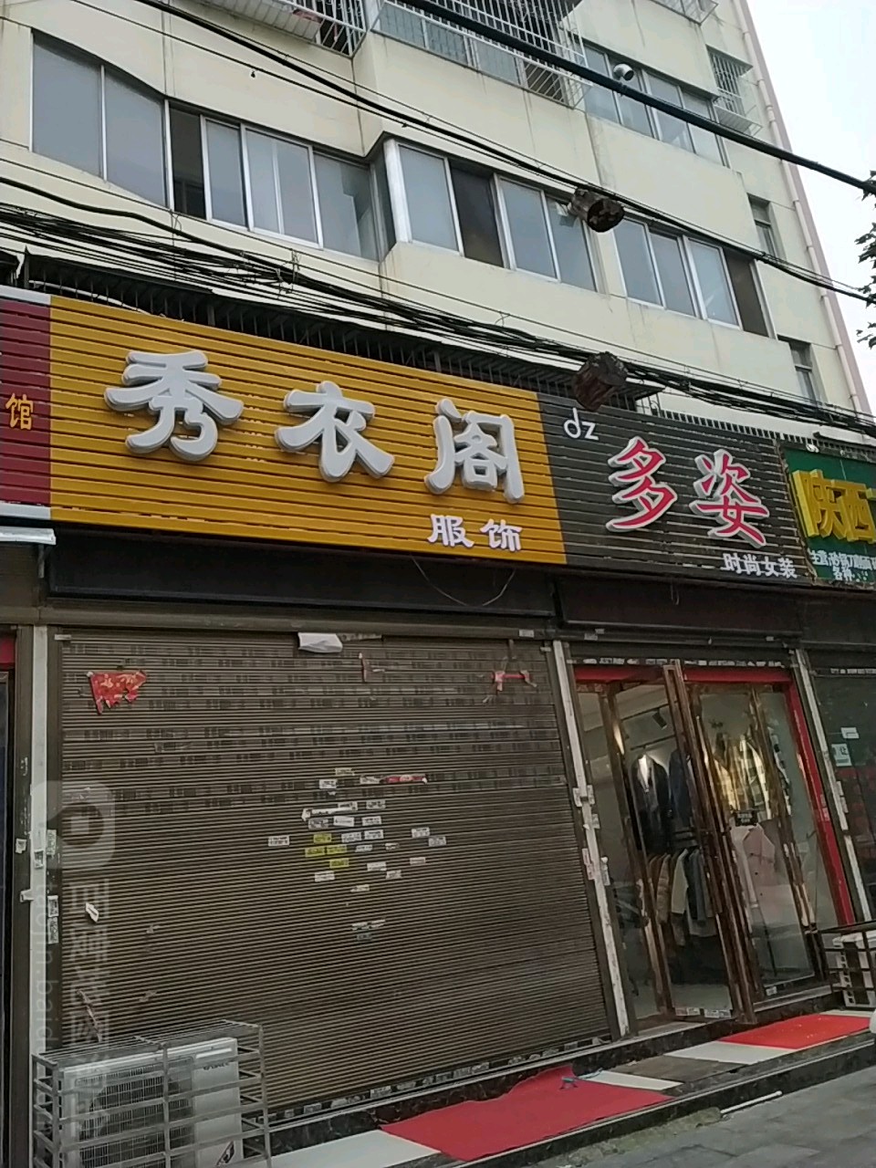 秀衣阁服饰(七里园街店)